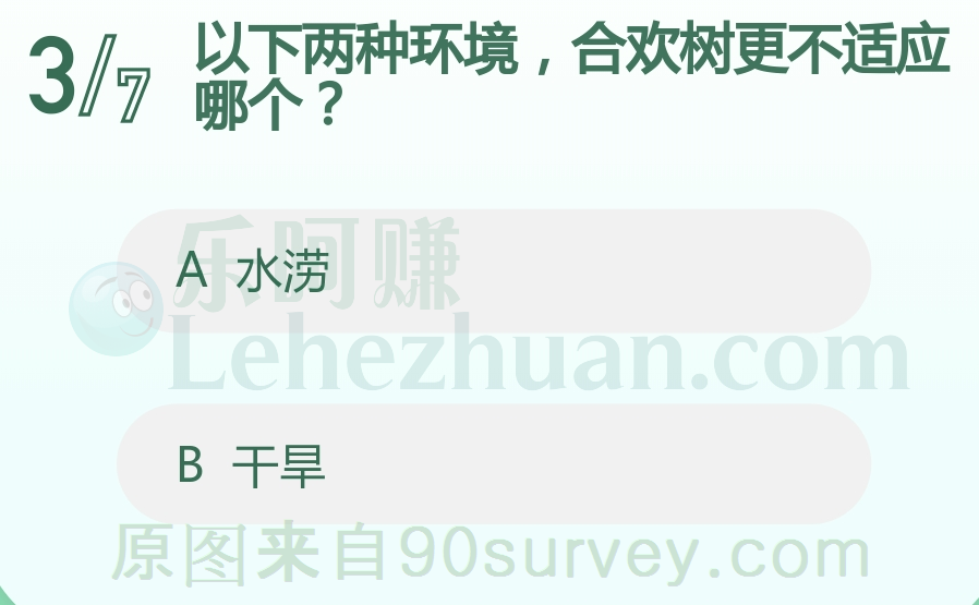 以下两种环境,合欢树更不适应哪个?