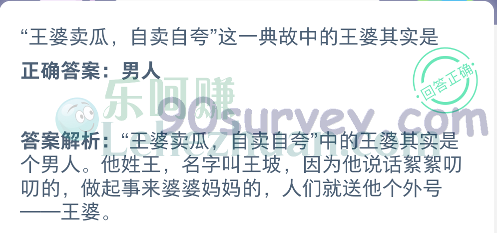 “王婆卖瓜,自卖自夸”这一典故中的王婆其实是