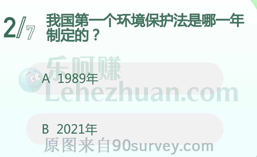 我国第一个环境保护法是哪一年制定的?