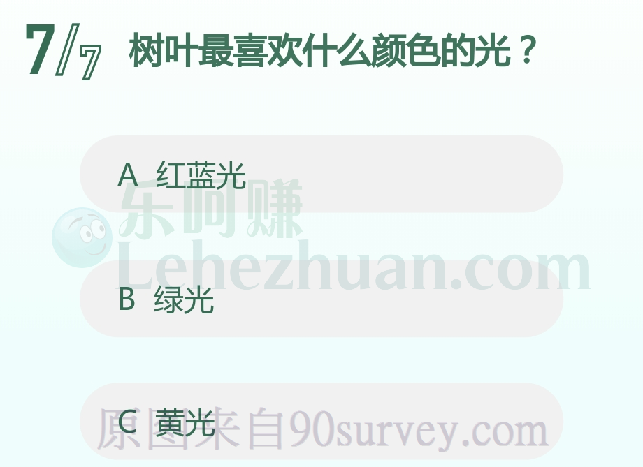 树叶最喜欢什么颜色的光？