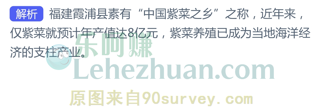 被誉为“中国紫菜之乡”的是?