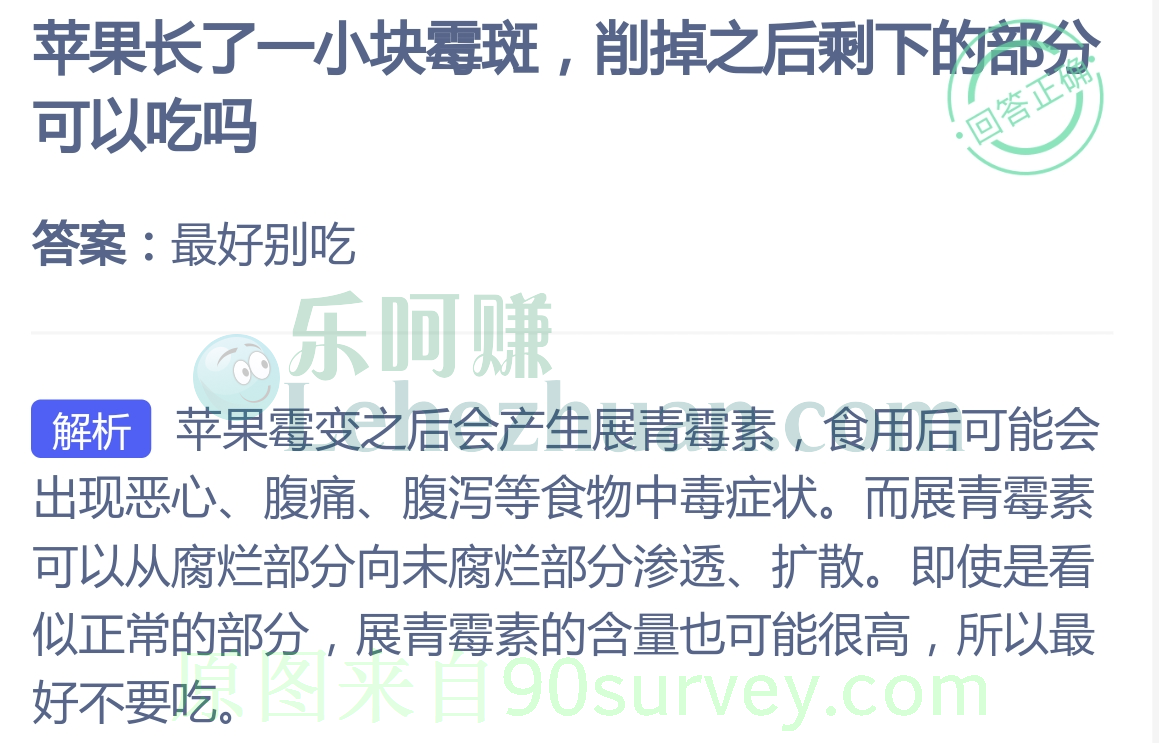 苹果长了一小块霉斑,削掉之后剩下的部分可以吃吗?