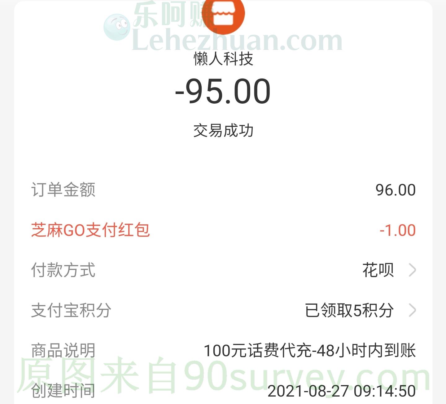 9596折充话费由懒人科技代充成功 9596折充话费由懒人科技代充成功