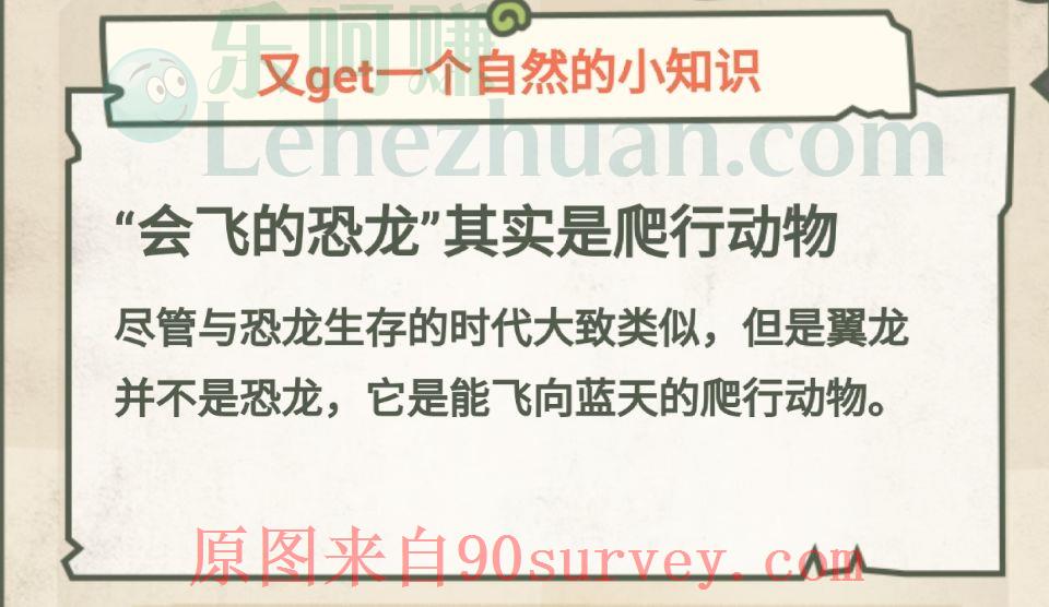 会飞的恐龙其实是爬行动物