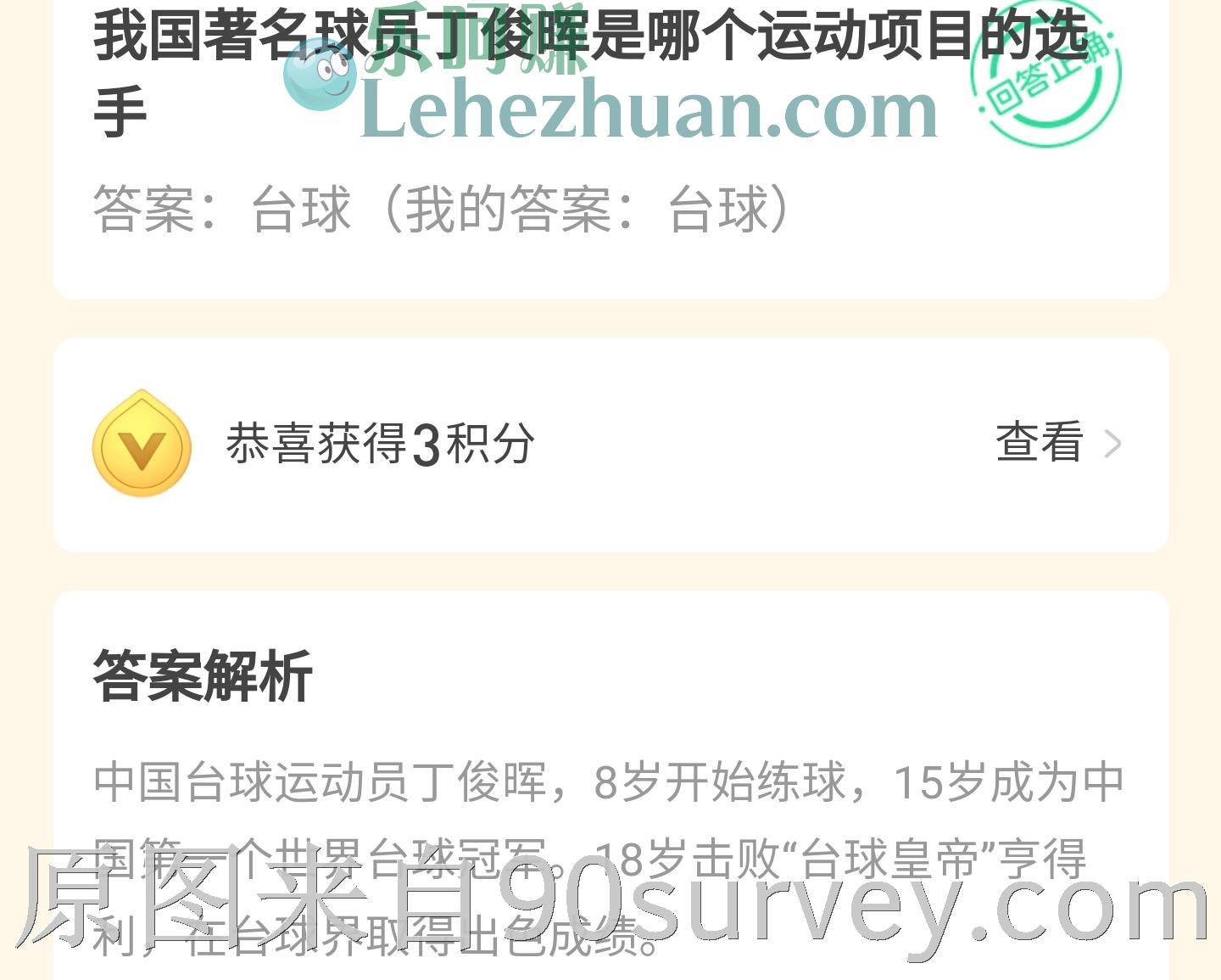 我国著名球员丁俊晖是哪个运动项目的选手