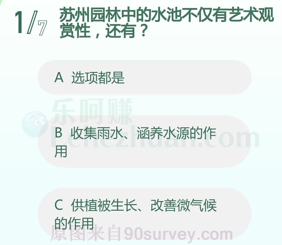 苏州园林中的水池不仅有艺术观赏性,还有?
