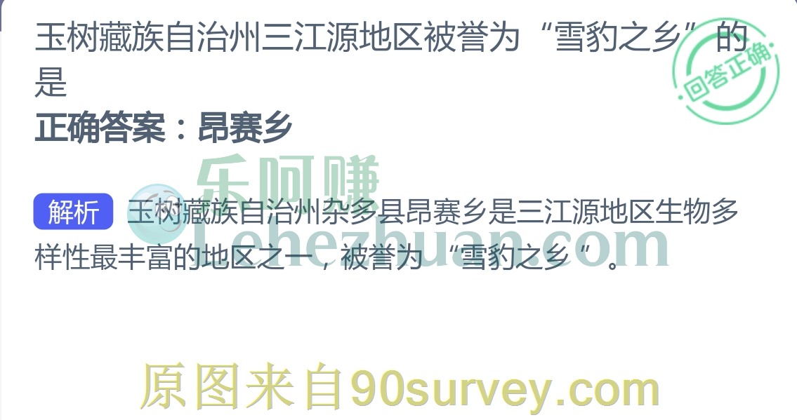 玉树藏族自治州三江源地区被誉为雪豹之乡的是昂赛乡