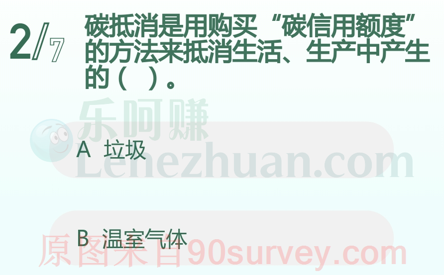 碳抵消是用购买“碳信用额度”的方法来?