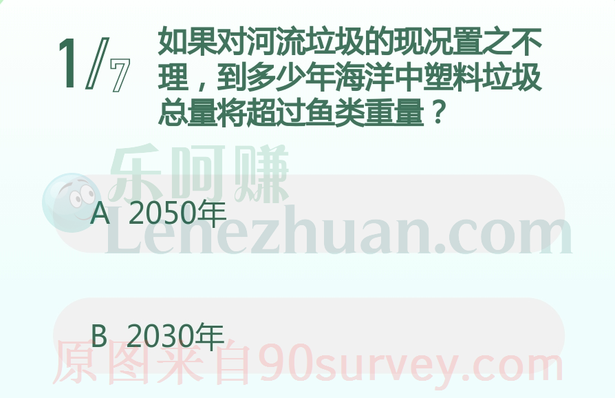 如果对河流垃圾的现况置之不理,到多少年海洋中塑料垃圾总量将超过鱼类重量?