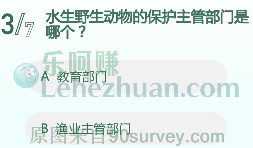 水生野生动物的保护主管部门是哪个?