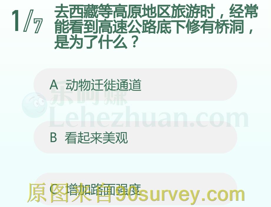 西藏等高原地区高速公路底下的桥洞是?