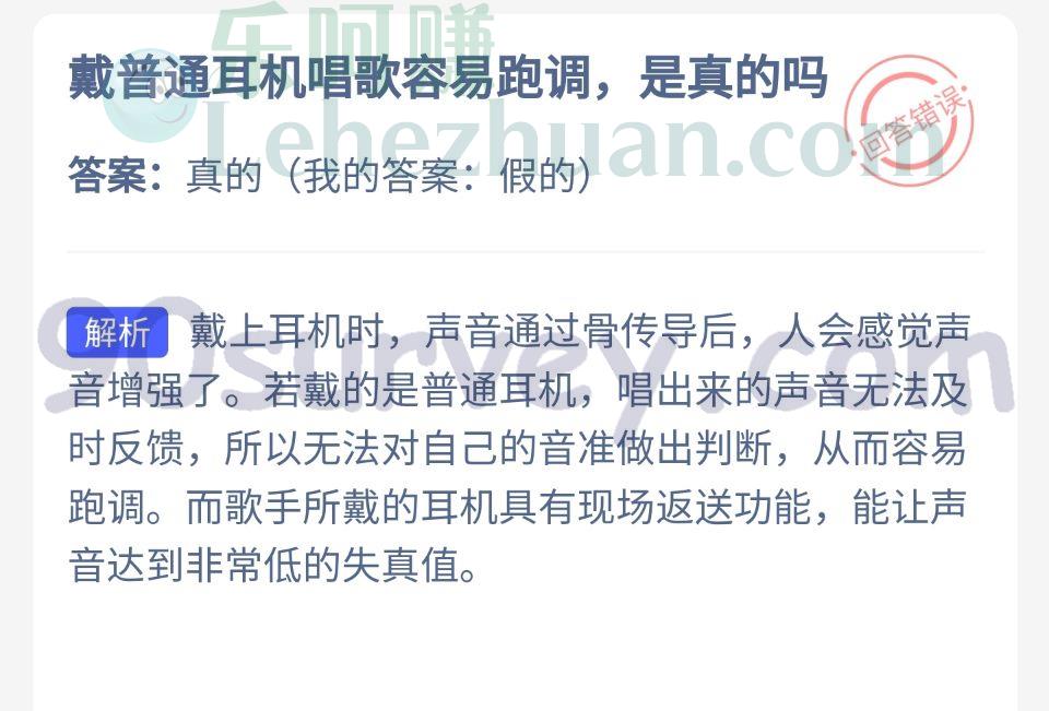 戴普通耳机唱歌容易跑调是真的吗?