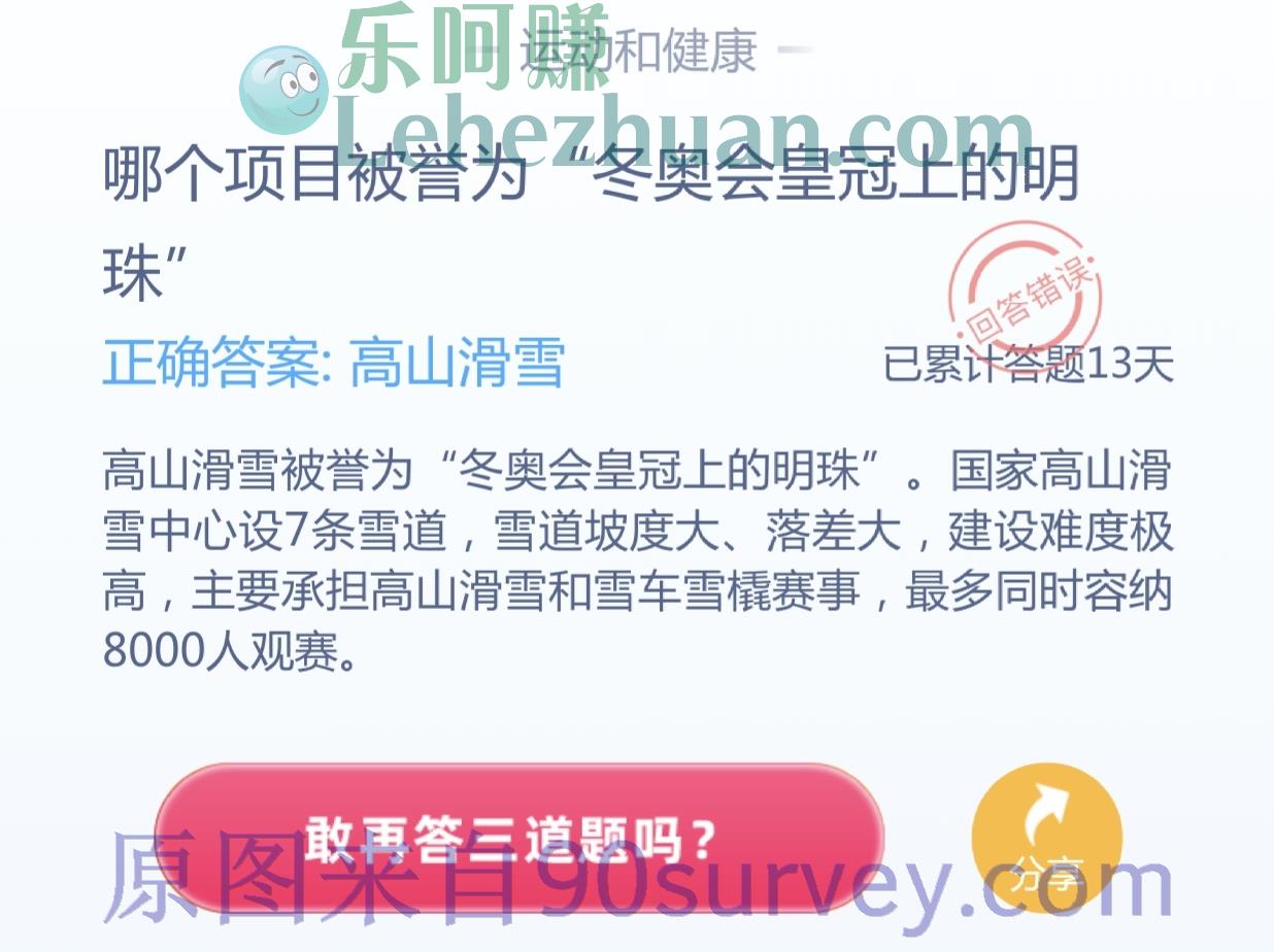哪个项目被誉为“冬奥会皇冠上的明珠"?