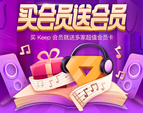 【联合会员】Keep联合会员限时购 【联合会员】Keep联合会员限时购