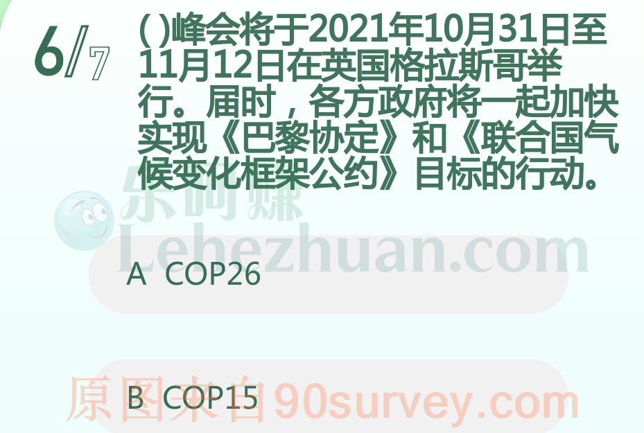 什么峰会将于2021年10月31日至11月12日在英国格拉斯哥举行?