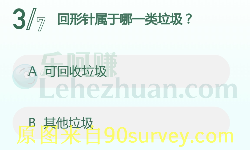 回形针属于哪一类垃圾？