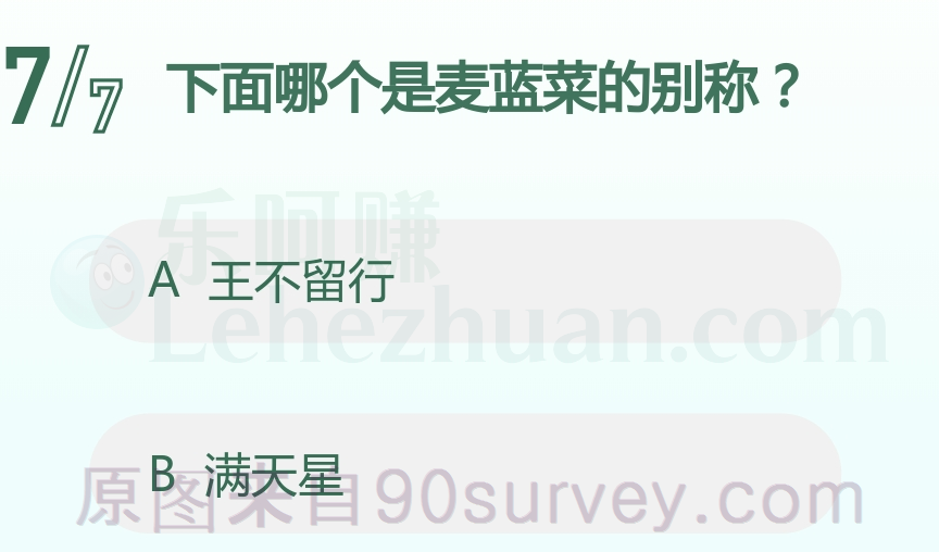 哪个是麦蓝菜的别称？