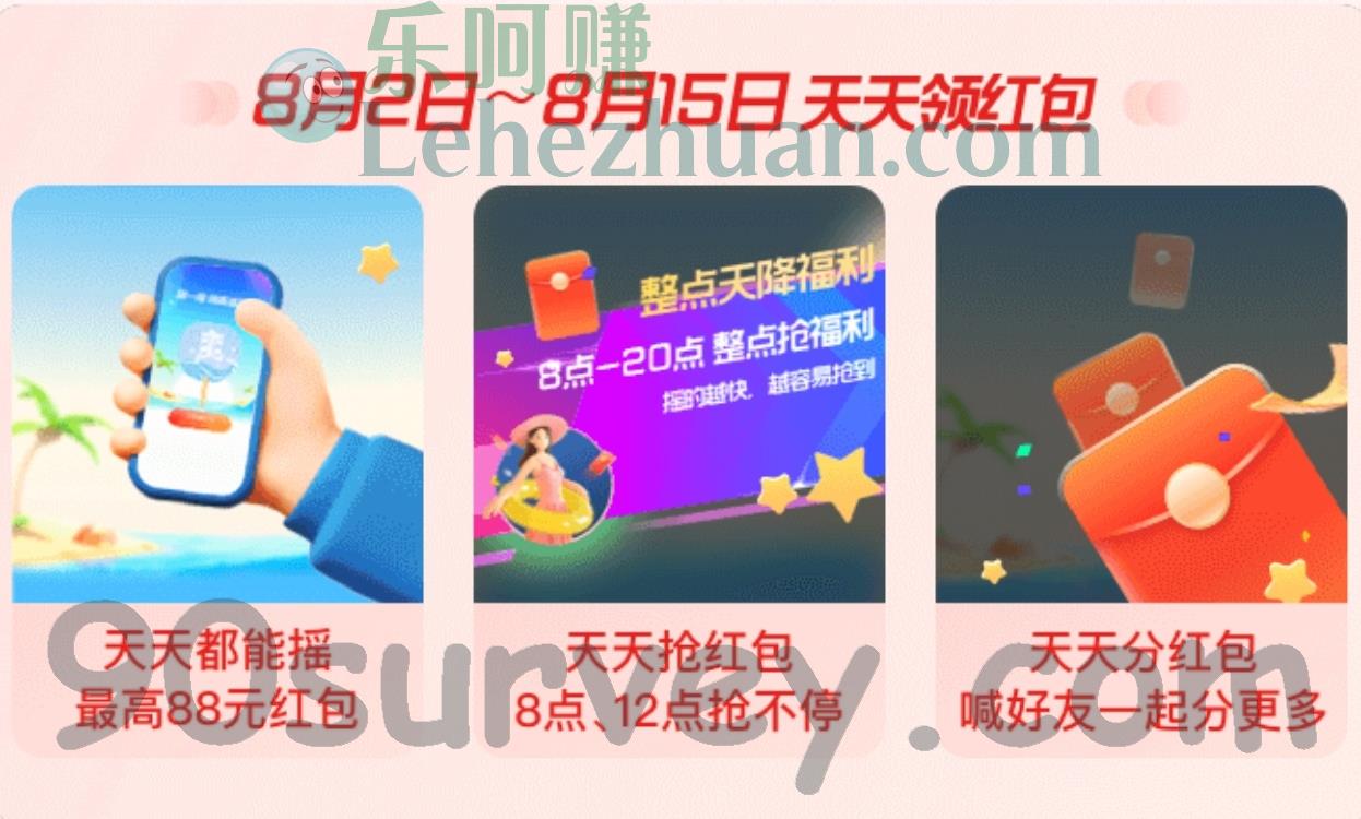 支付宝搜索高温补贴天天领红包