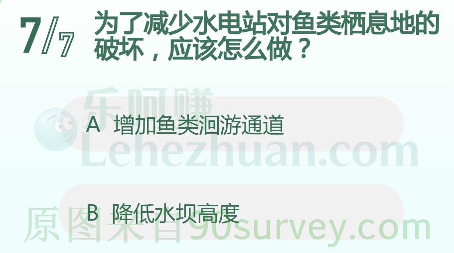 为了减少水电站对鱼类栖息地的破坏,应该怎么做?