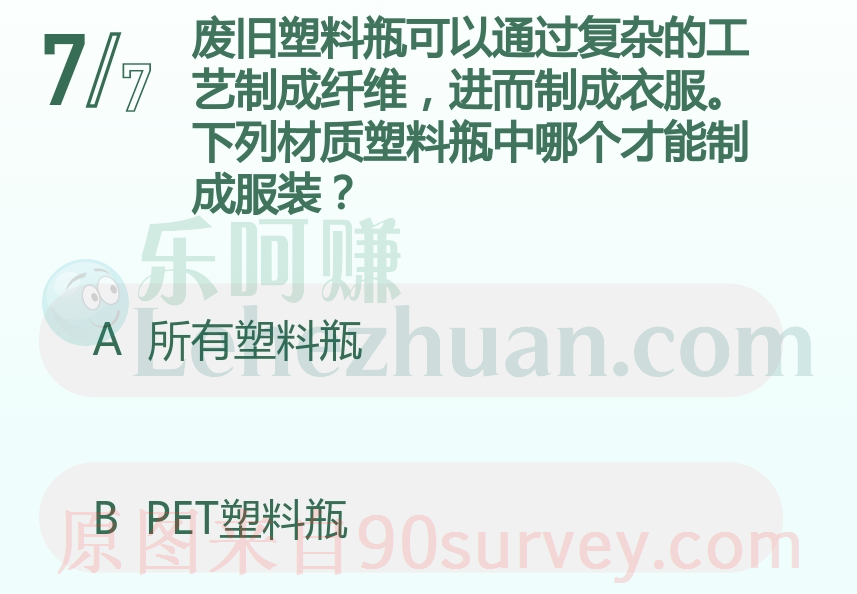 下列材质塑料中哪个才能制成服装?