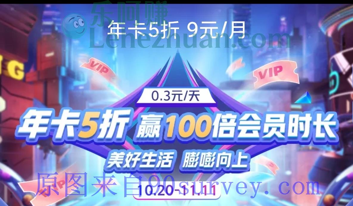 优酷会员年卡5折赢100倍会员时长美好生活嘭嘭向上 优酷会员年卡5折赢100倍会员时长美好生活嘭嘭向上