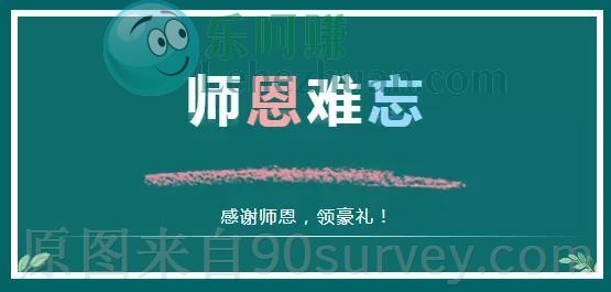 【京东E卡】和粉俱乐部感恩教师节送福利活动
