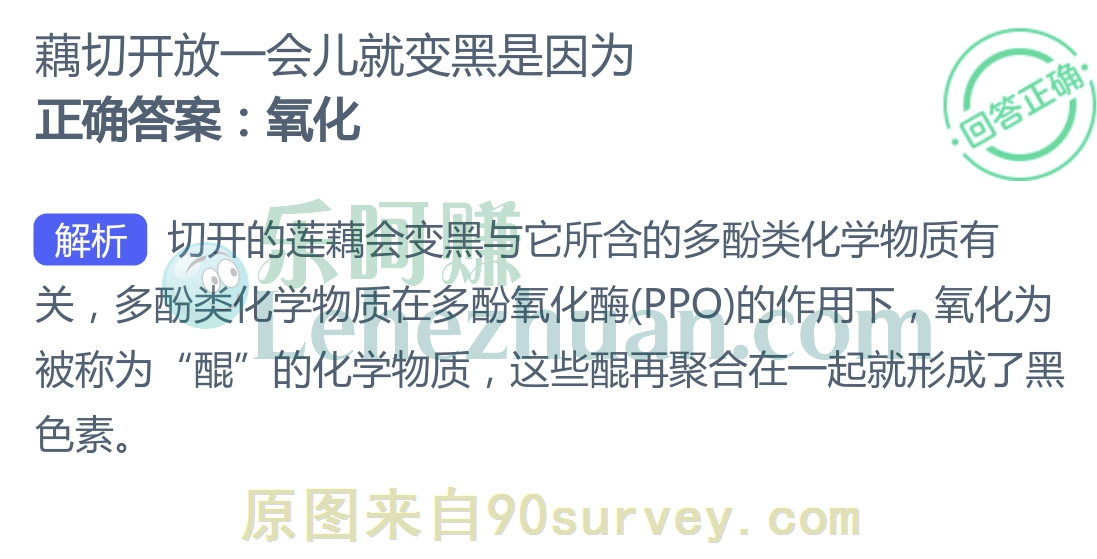 藕切开放一会儿就变黑是因为?