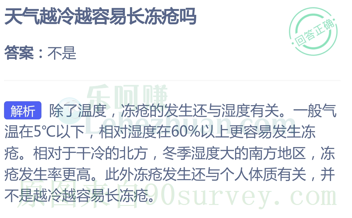 天气越冷越容易长冻疮吗?