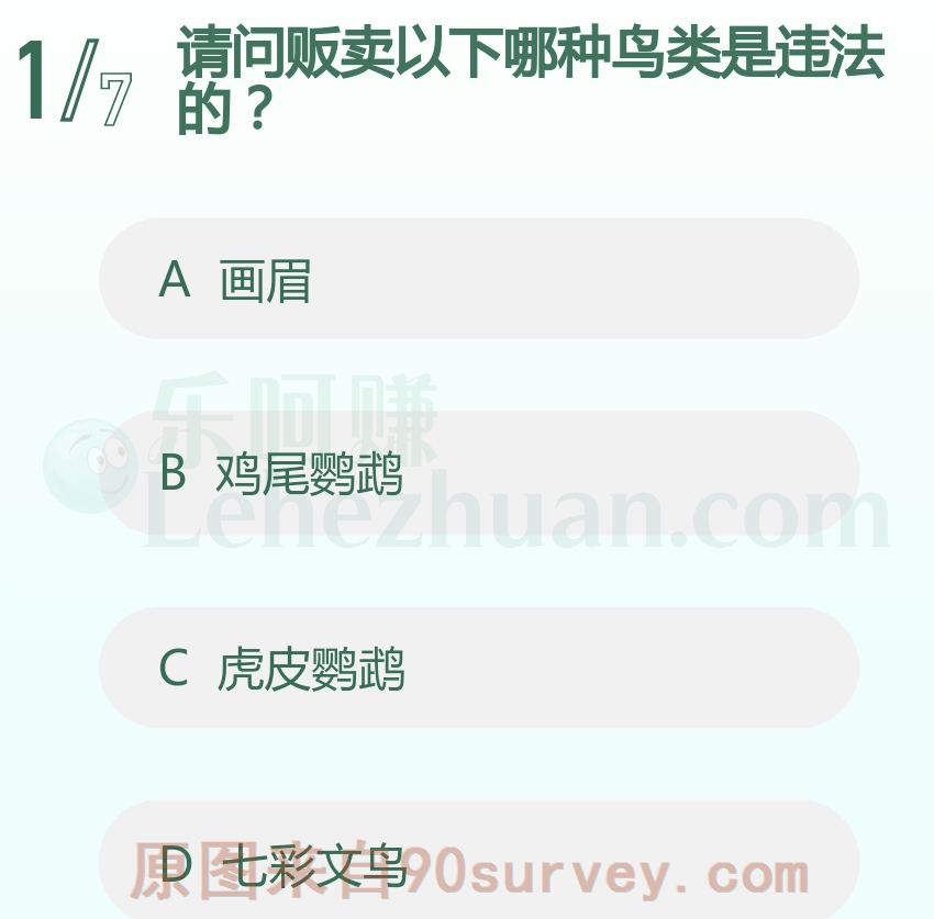 请问贩卖以下哪种鸟类是违法的?