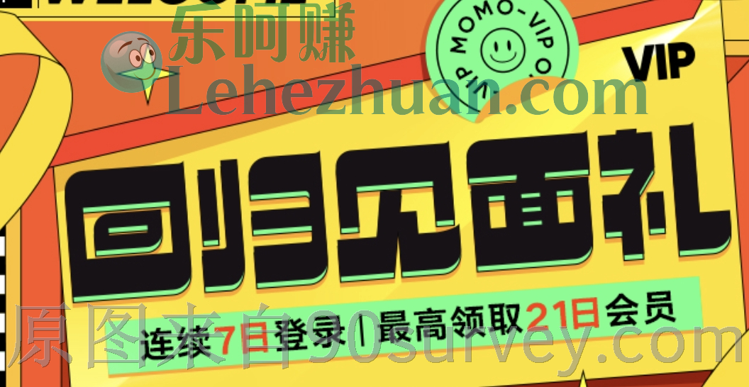 【陌陌APP】连续登录7天最高领21天陌陌APP会员