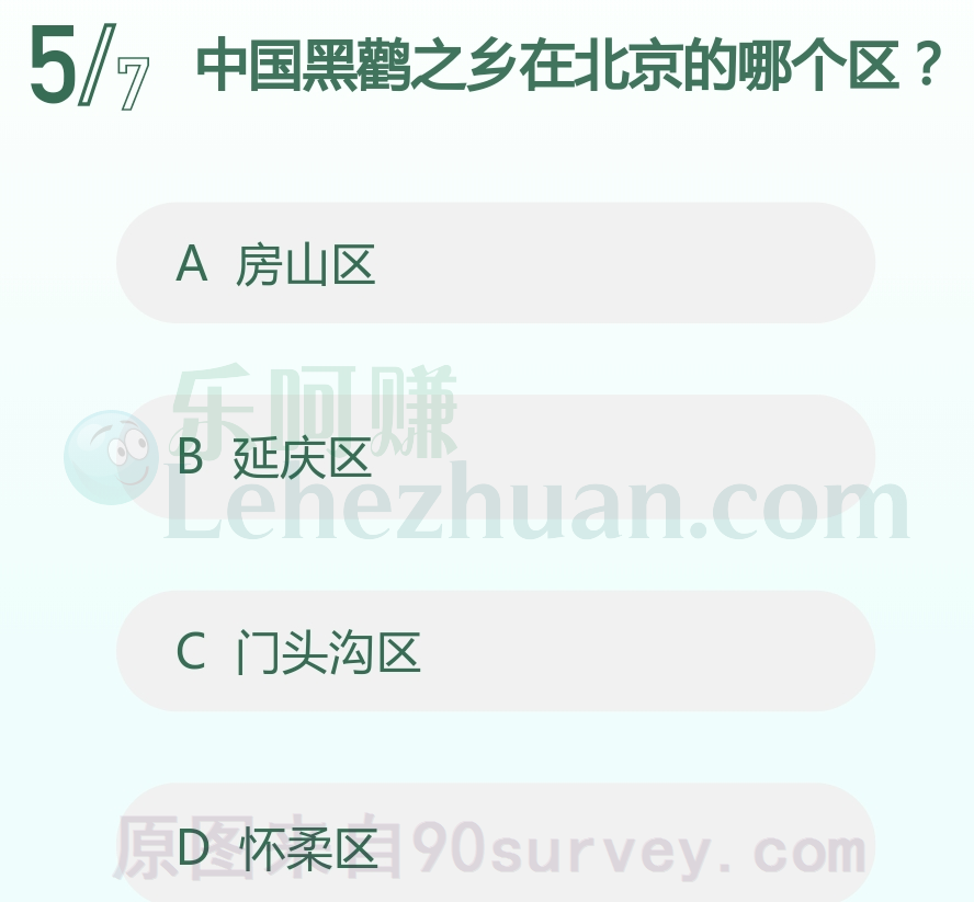 中国黑鹳之乡在北京的哪个区?