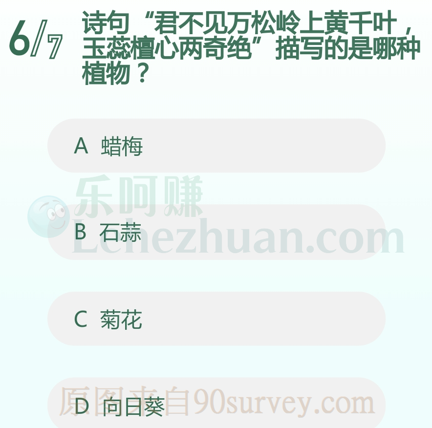 诗句“君不见万松岭上黄千叶,玉蕊檀心两奇绝”描写的是哪种植物?