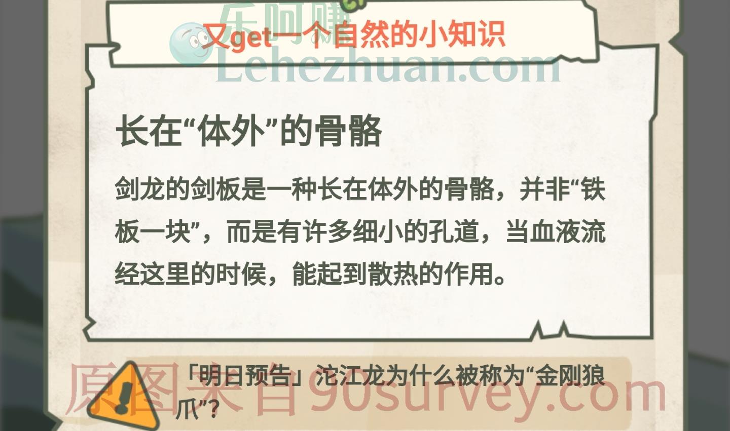 剑龙身上的剑板是什么长成的 剑龙身上的剑板是什么长成的