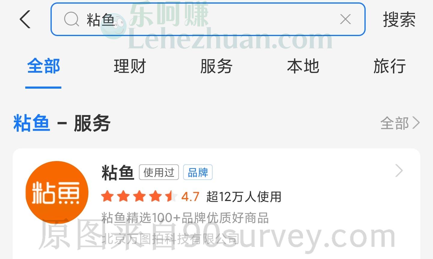 打开支付宝APP搜索粘鱼 打开支付宝APP搜索粘鱼