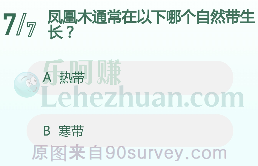 凤凰木通常在以下哪个自然带生长?