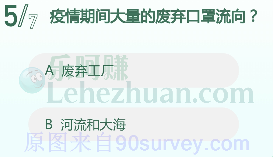 疫情期间大量的废弃口罩流向？答案：河流和大海