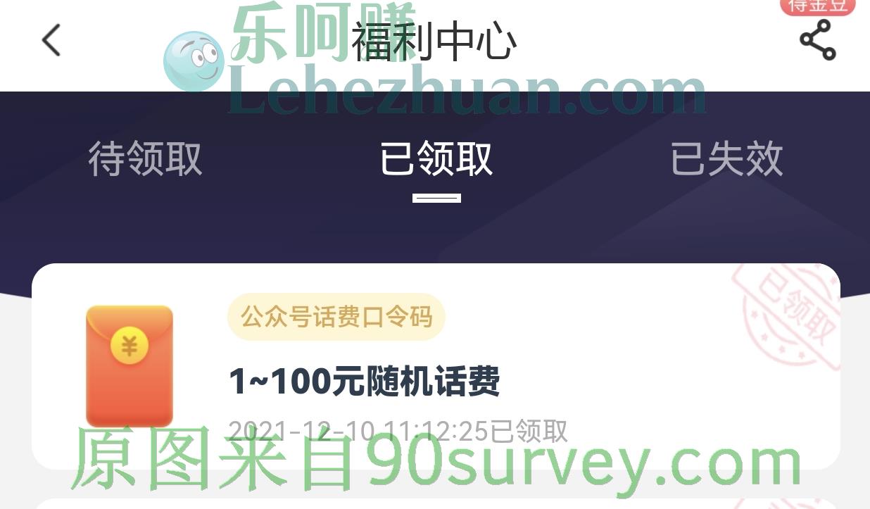 输入口令领1-100元话费随机话费红包秒到账 输入口令领1-100元话费随机话费红包秒到账