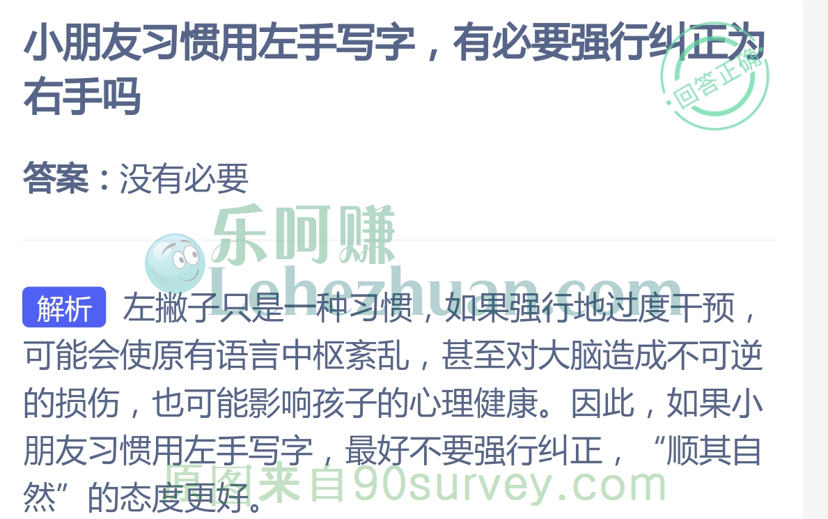 小朋友习惯用左手写字，有必要强行纠正为右手吗？