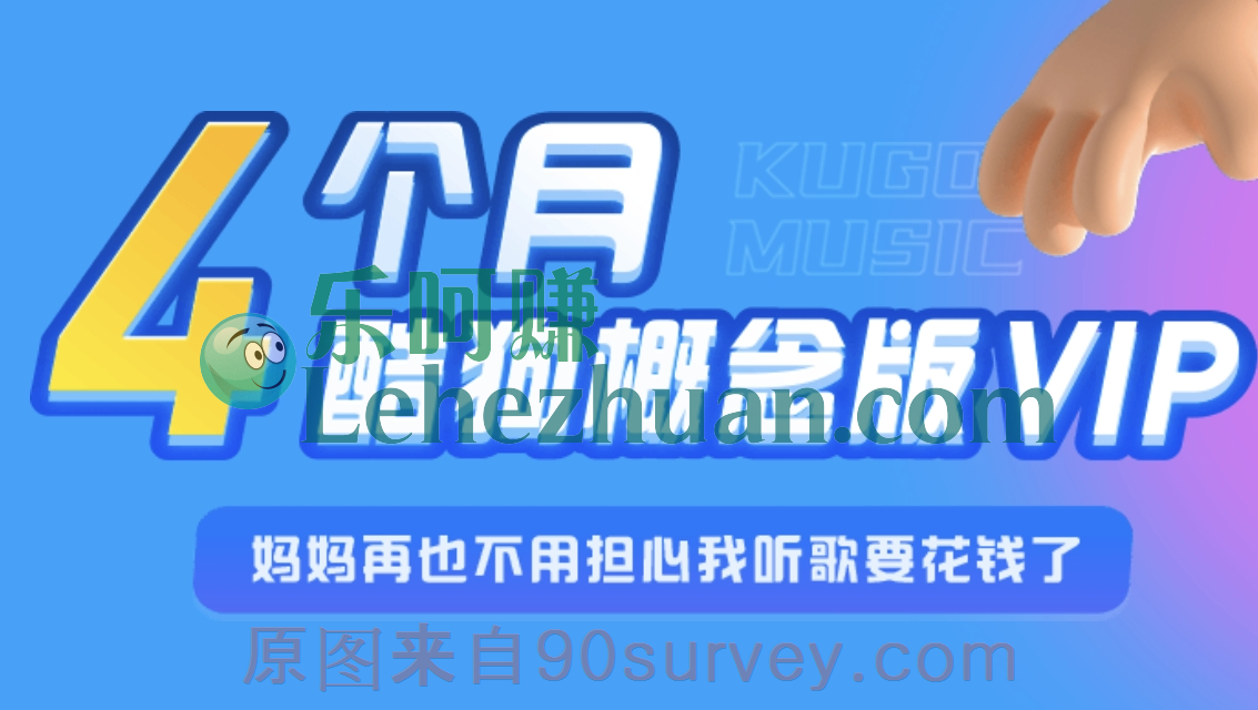 QQ超级会员领酷狗概念版专属福利 QQ超级会员领酷狗概念版专属福利