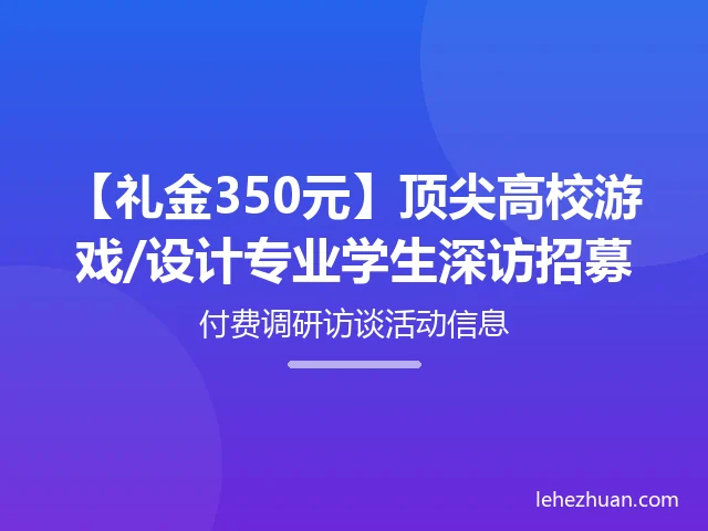 顶尖高校游戏/设计专业学生深访 顶尖高校游戏/设计专业学生深访