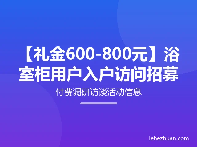 浴室柜用户入户访问 浴室柜用户入户访问