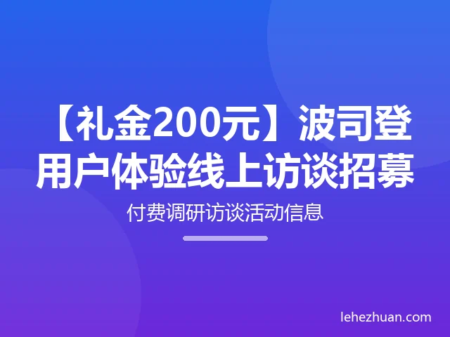波司登用户体验线上访谈招募 波司登用户体验线上访谈招募