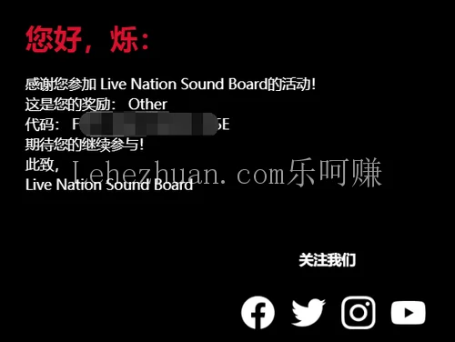 2025 年，Live Nation 有奖社区