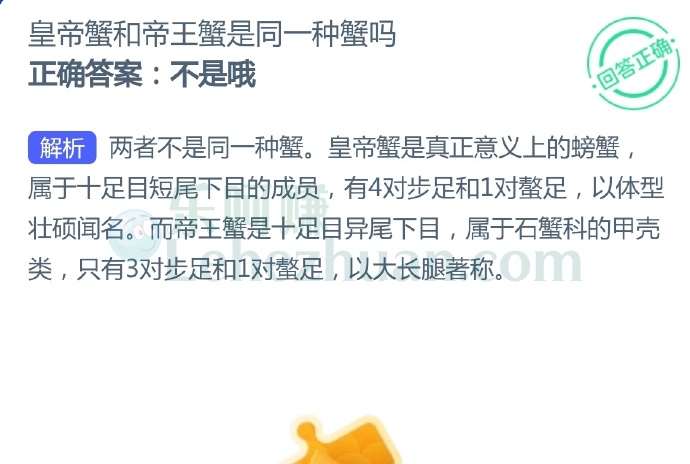 皇帝蟹和帝王蟹是同一种蟹吗?