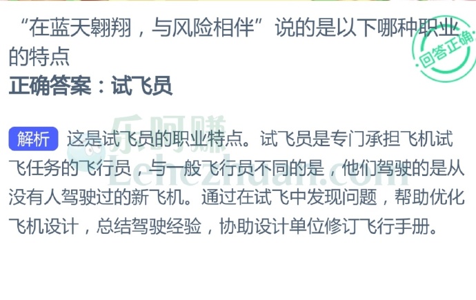“在蓝天翱翔,与风险相伴”说的是以下哪种职业的特点?
