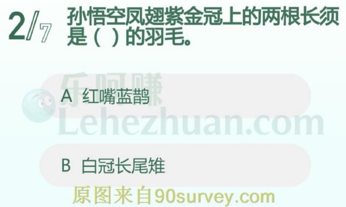 孙悟空凤翅紫金冠上的两根长须是什么鸟的羽毛?