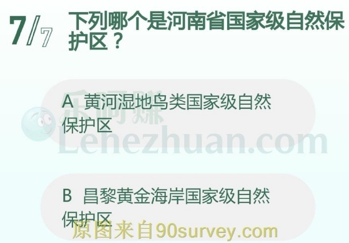 下列哪个是河南省国家级自然保护区?