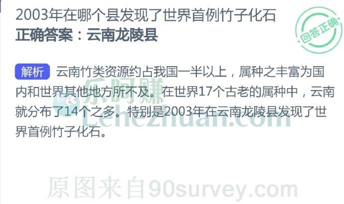 2003年在哪个县发现了世界首例竹子化石?