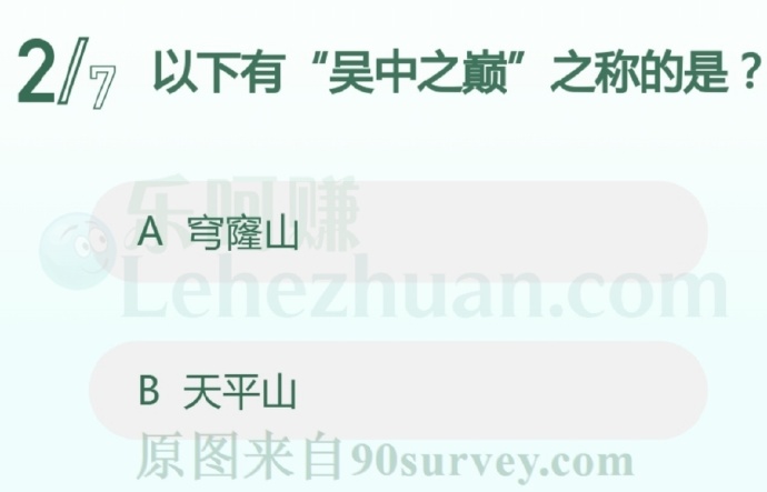 以下有“吴中之巅”之称的是?