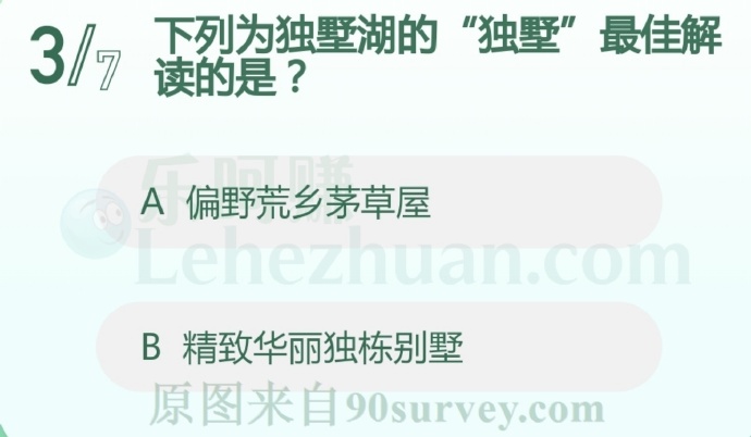 下列为独墅湖的“独墅”最佳解读的是?
